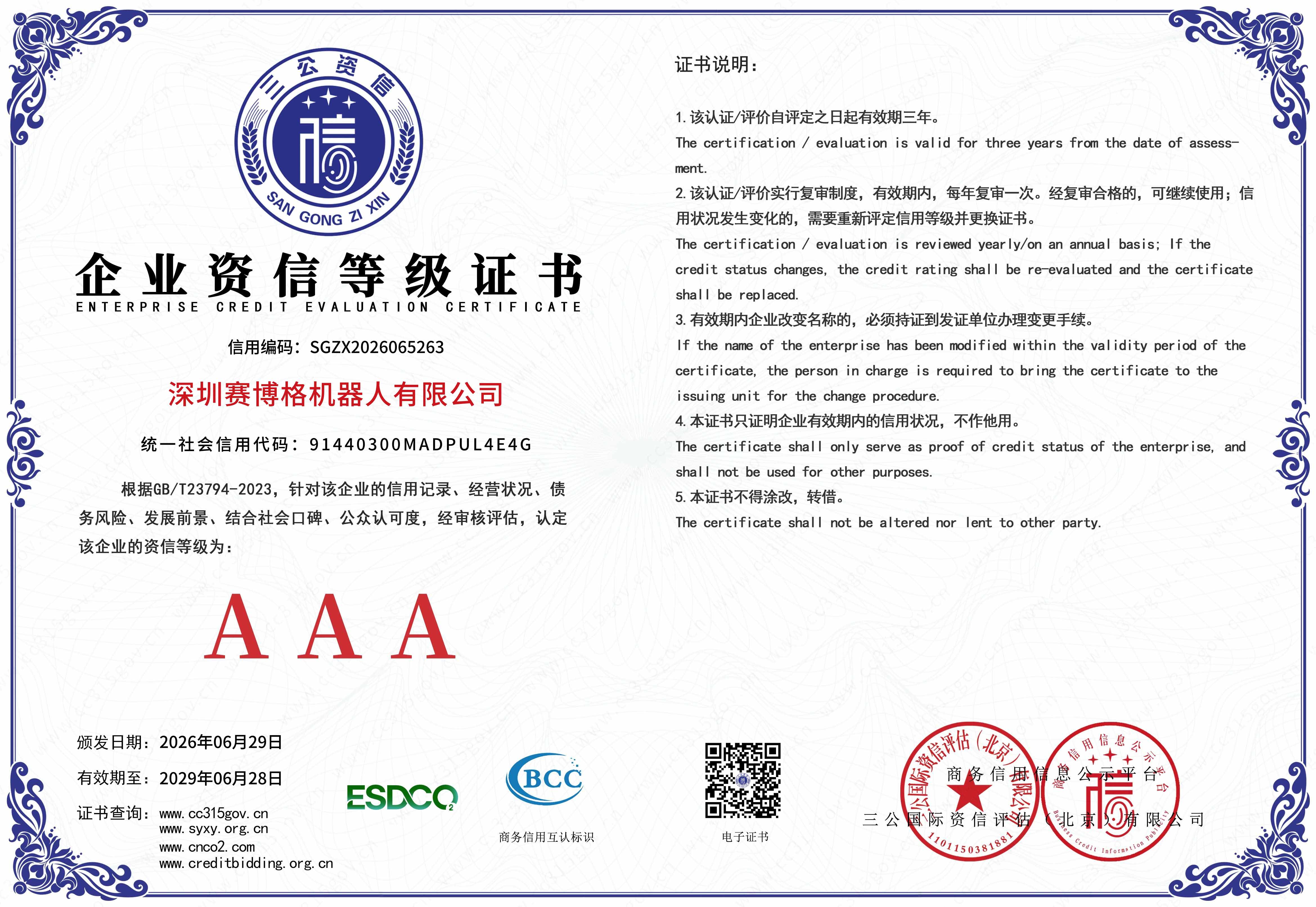 深圳AC米兰机器人有限公司-4 拷贝