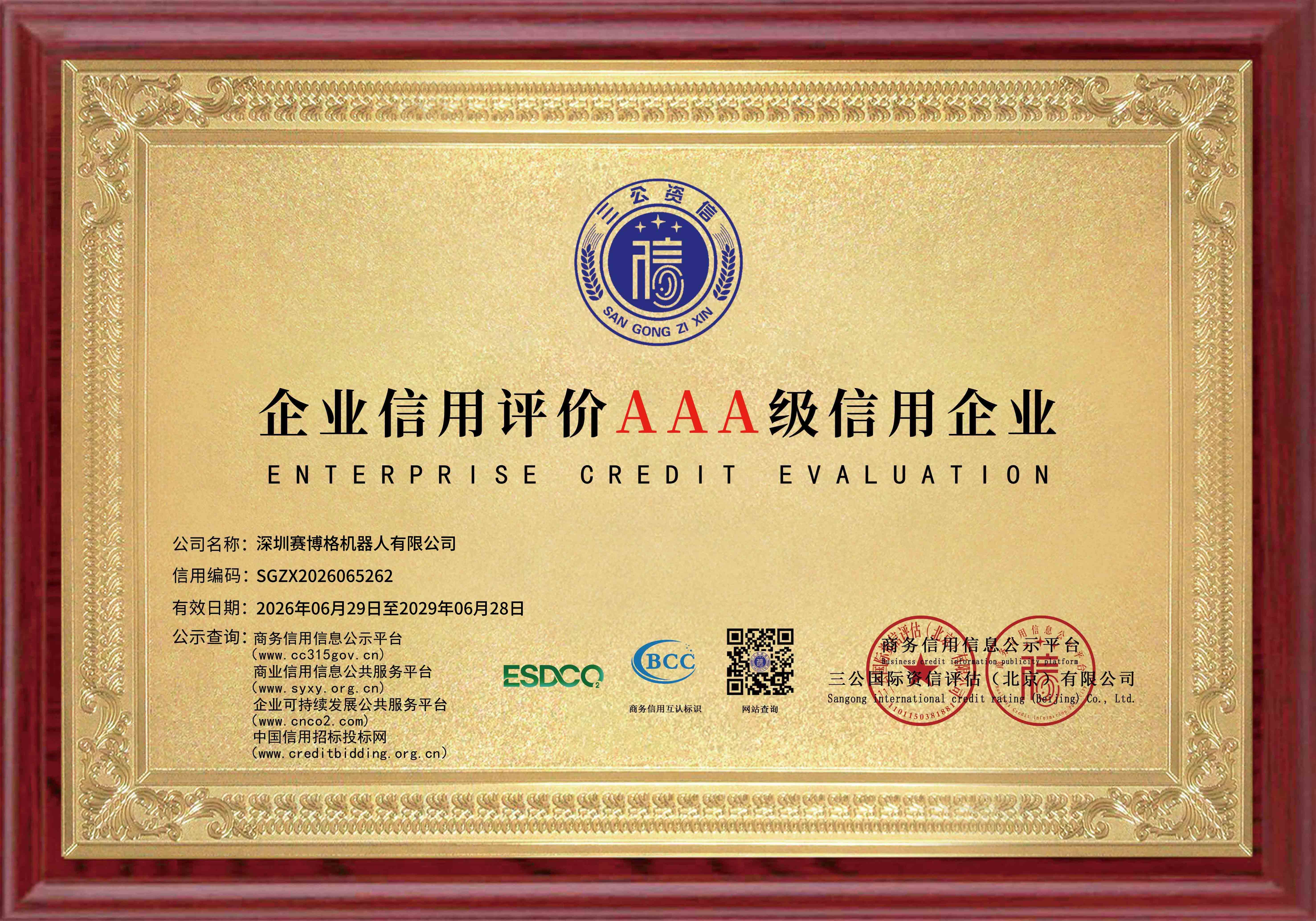 深圳AC米兰机器人有限公司-2 拷贝