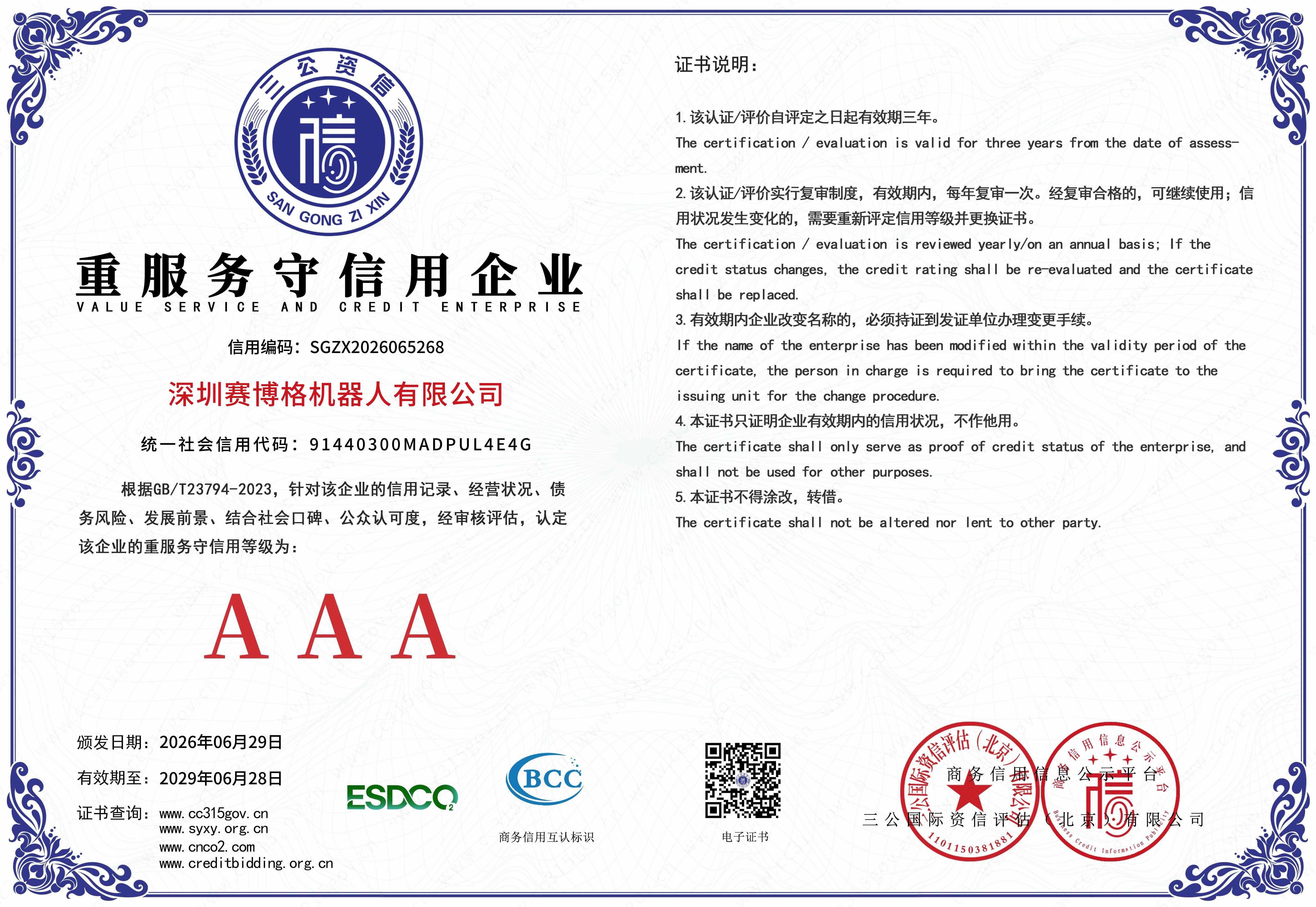深圳AC米兰机器人有限公司-9 拷贝